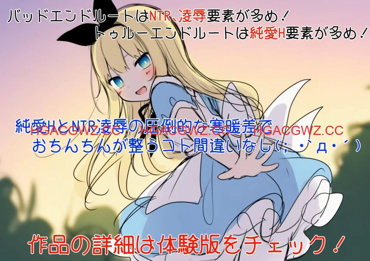 【AI生成/ADV/AI汉化/NTR】终末世界的爱丽丝v1.0.0【PC/945M】