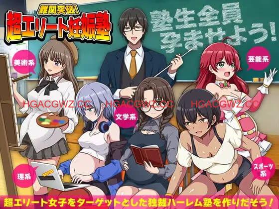 【RPG/AI汉化/MTool】突破难关!超级精英备孕私塾【PC/1.1G】