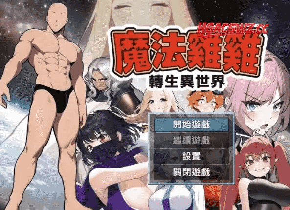 【日系RPG/AI汉化】魔法鸡鸡.转生异世界2.0【PC/445M】