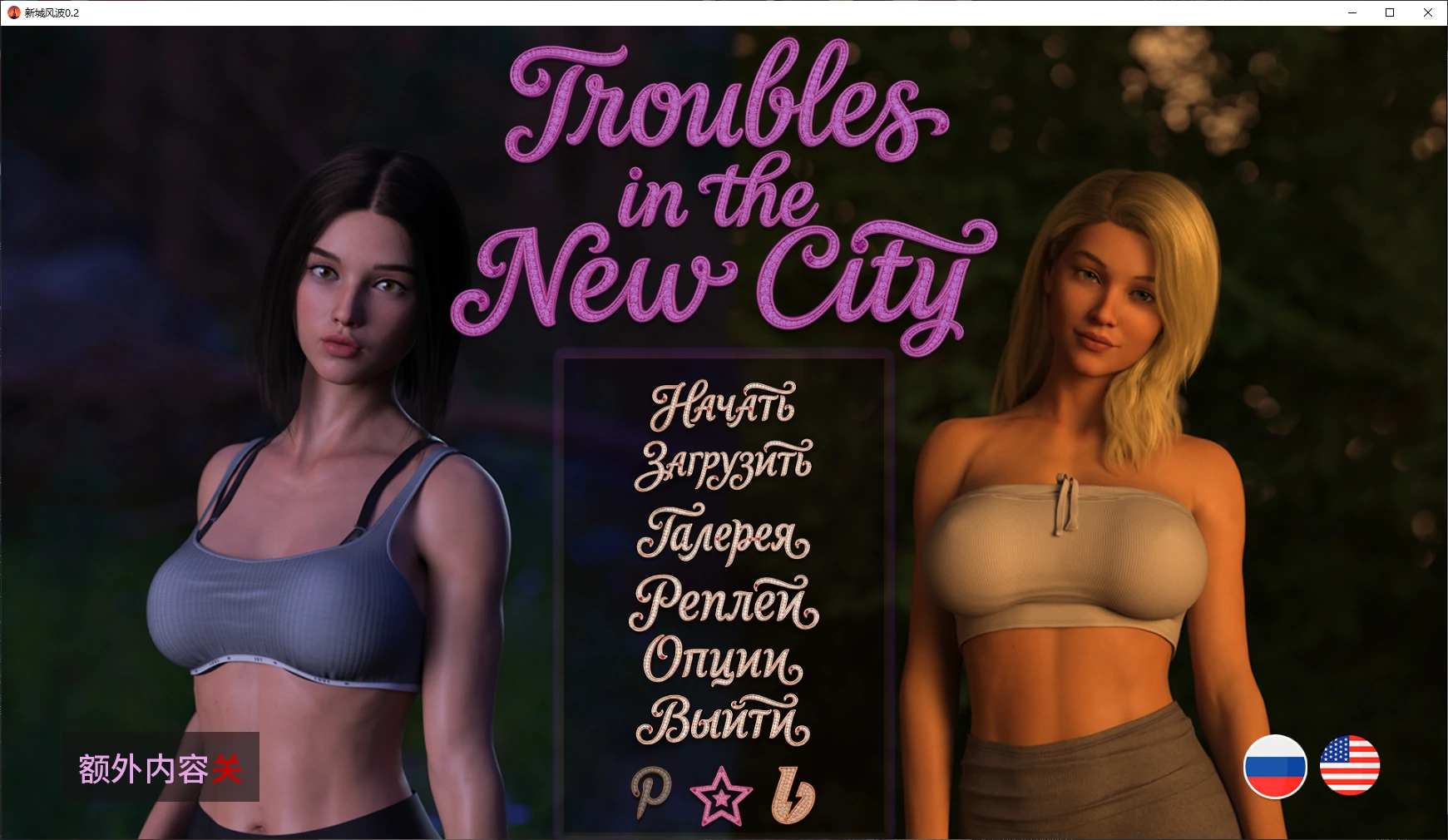 【欧美SLG/汉化/动态】新城风波v0.2a AI版【PC+安卓/3.27G/更新】Troubles in the New City [v0.2]