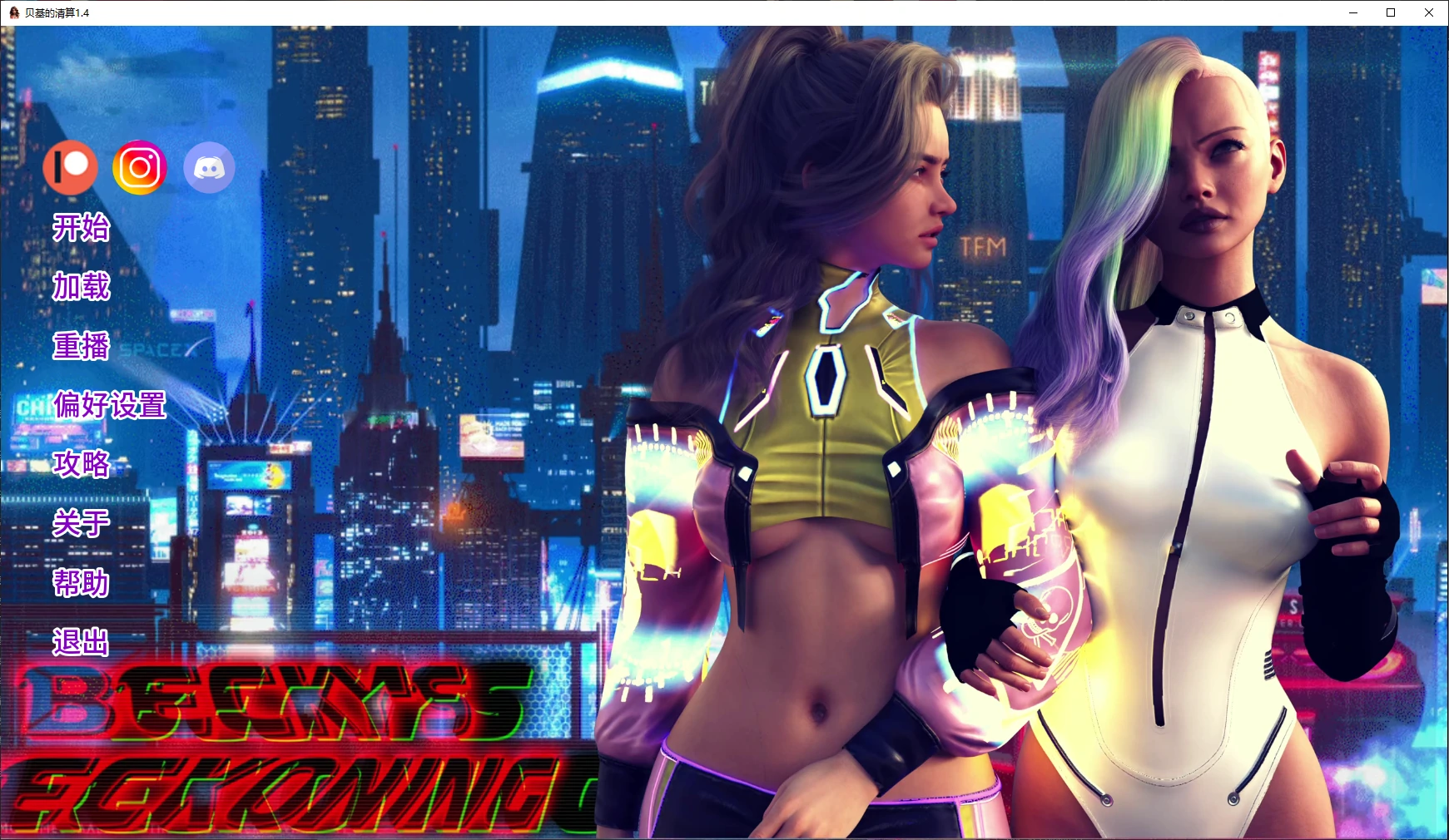 【欧美SLG/AI汉化/女同】贝基的清算1.5 AI汉化版【PC+安卓/2.8G/更新】Becky’s Reckoning [v1.5]