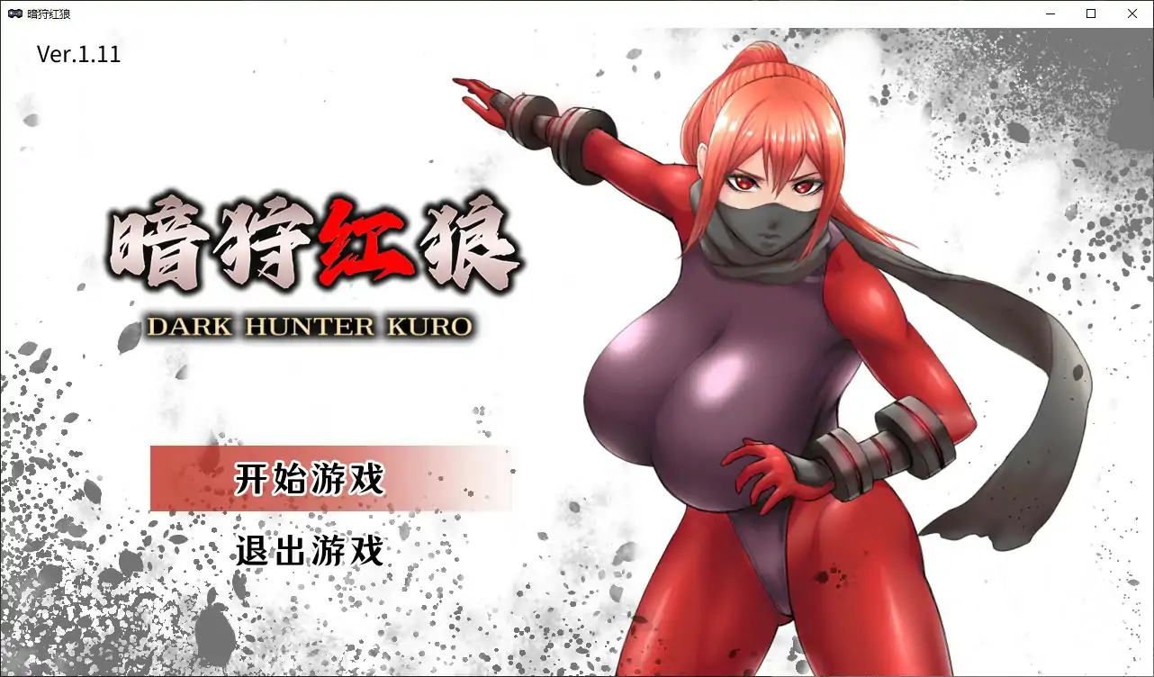 【日系ACT/官中/动作】暗狩红狼V2.01 官方中文版【PC/1.5G/更新】