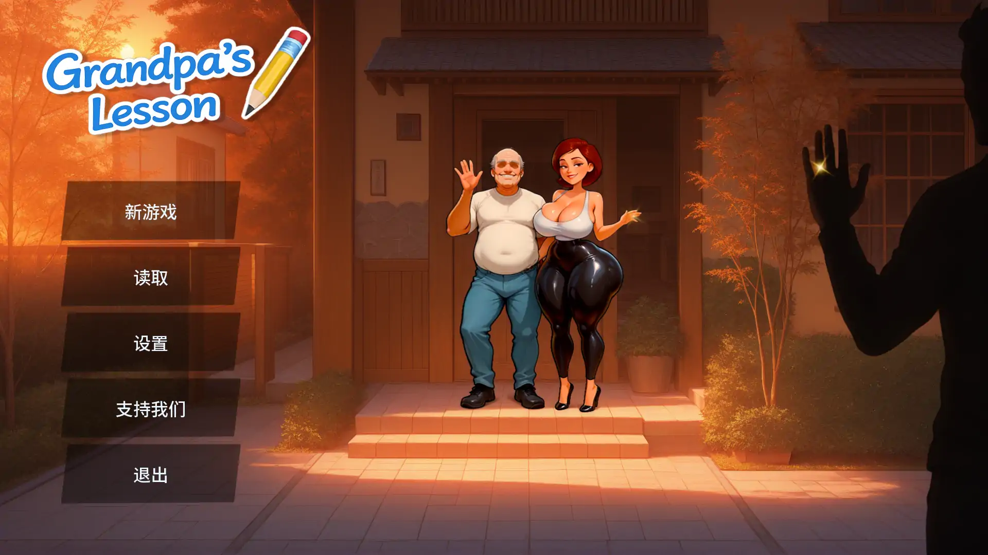 【日系SLG/AI汉化/NTR】爷爷的教诲Ch.8REv5.0 AI汉化版【PC+安卓/2.33G/更新】Grandpa’s Lesson(别名：爷爷的教训)