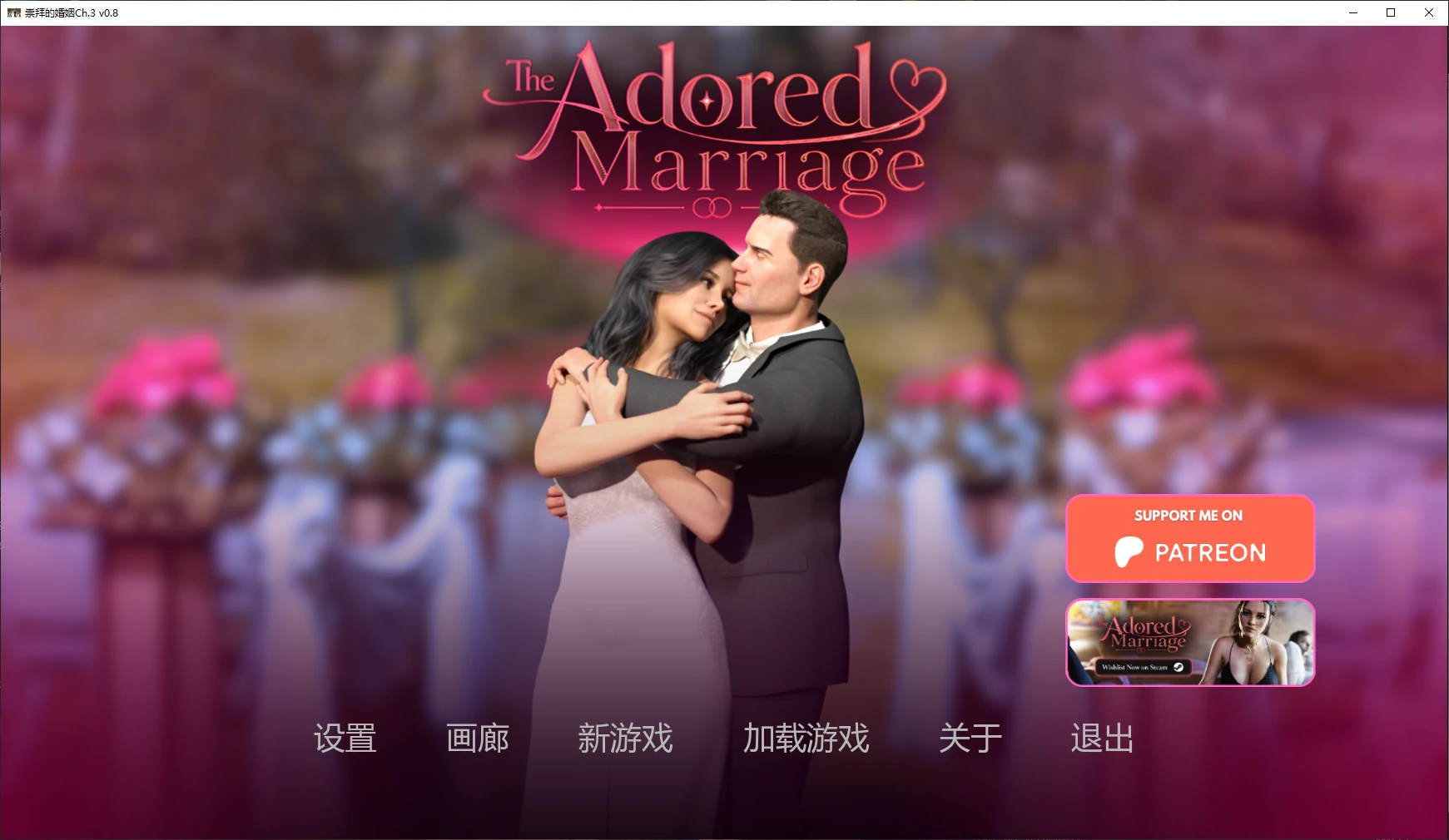 【欧美SLG/汉化/动态】被崇拜的婚姻Ch.4v0.3 AI版【PC+安卓/3.10G/更新】The Adored Marriag(别名:崇拜的婚姻)