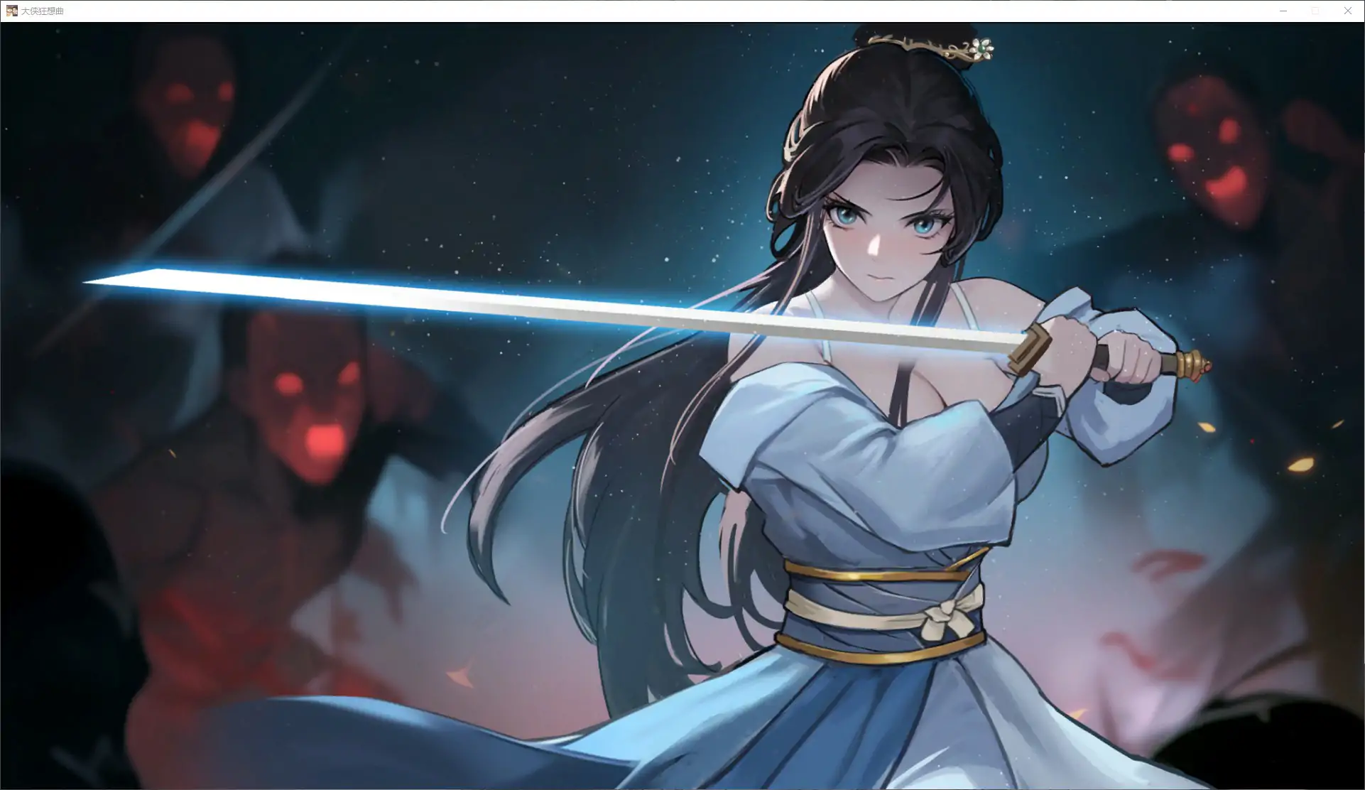 【国产SLG/官中/武侠】大侠狂想曲V20261019 官方中文版【PC/5.6G/更新】Hero’s Rhapsody – Jianghu Dream