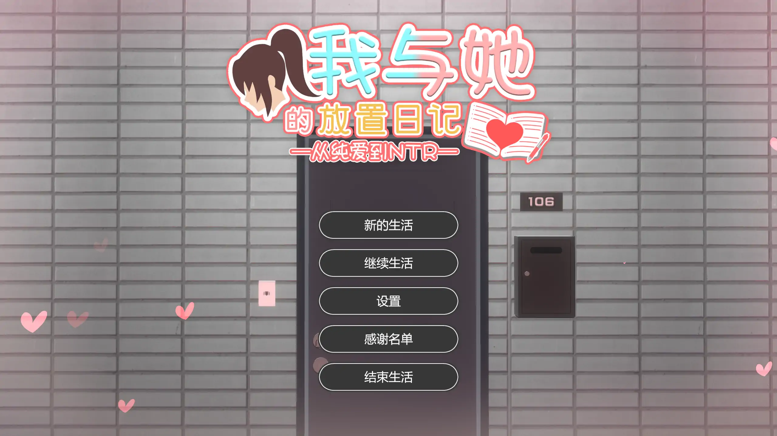 【日系SLG/官方中文/恋爱】我与她的放置日记─从纯爱到NTR1.0 官方中文【PC/0.80G/新作】